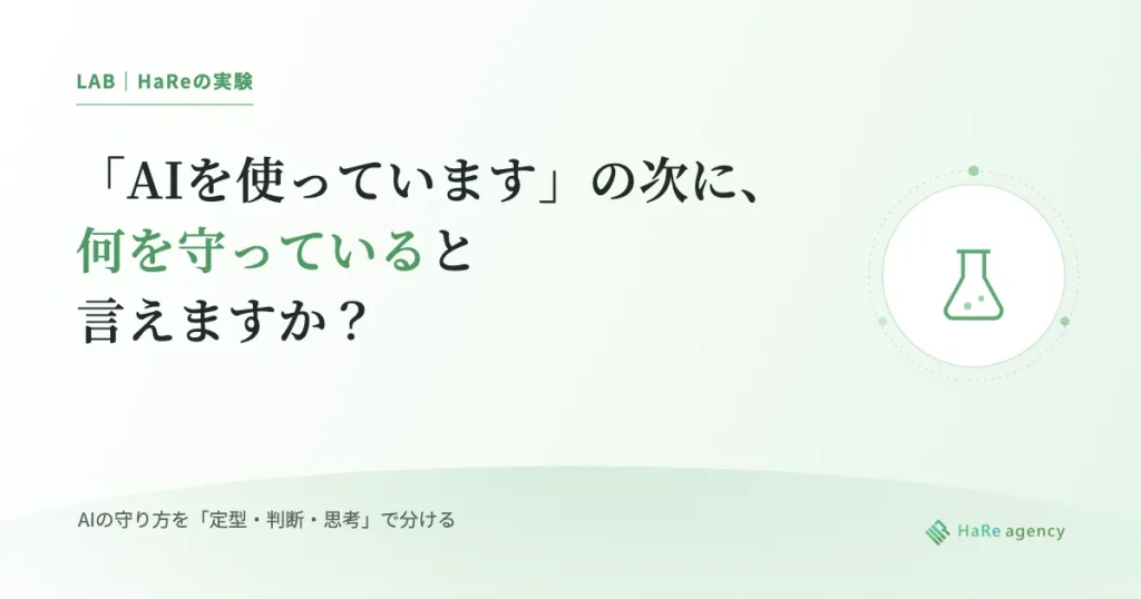 「AIを使っています」の次に、何を守っていると言えますか？